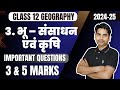 Chapter 3 भू संसाधन एवं कृषि Bhu Sansadhan Aur Krishi Most Important Q