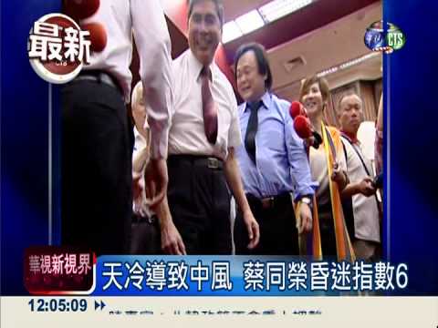 疑天冷中風! 蔡同榮送台大急救