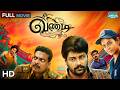 Vandi 2018 Superhit Tamil Movie Vidaarth Comedy Drama Full Movie Tamil HD