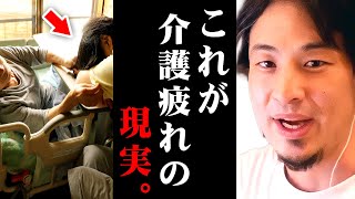 ※高齢者介護の悲痛な実態※要介護認定者と暮らす家族へ批判覚悟で話します【 切り抜き 2ちゃんねる 思考 論破 kirinuki きりぬき hiroyuki 高齢者施設 認知症 障害者 】