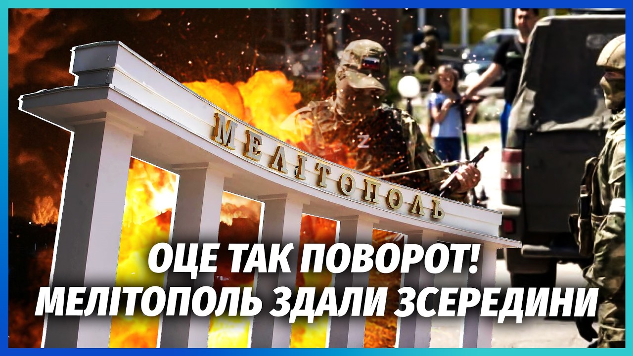 ❗️СЕНСАЦІЯ З МЕЛІТОПОЛЯ! Місцеві спалили БАЗИ РОСІЯН. Армія РФ ТІКАЄ. Вибух?