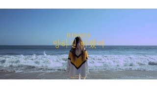 KISSES 키세스 '망하길 바랬어' (Hope You're Ruined) Special Clip 01