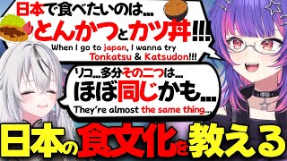 【ぶいすぽEN和訳】ぶいすぽフェスで日本に来た時、食べたい日本食について露理と語るリコ【ソラリリコ/白咲露理/ぶいすぽ切り抜き】