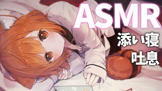 【ASMR/Binaural】生配信添い寝 睡眠誘導💤吐息・囁き【ラトナ・プティ/Ear Blowing ear/massage /lie down】