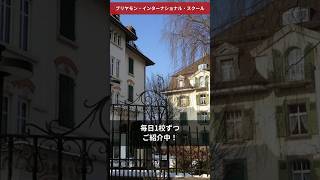 140年以上、同じ一家が経営を続ける学校