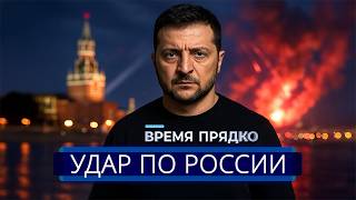 ⚡️ Зеленский приказал бомбить Москву || Резкая реакция США