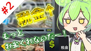 【Cities: Skylines】突然ですがずんだもんと街を創ります。#2