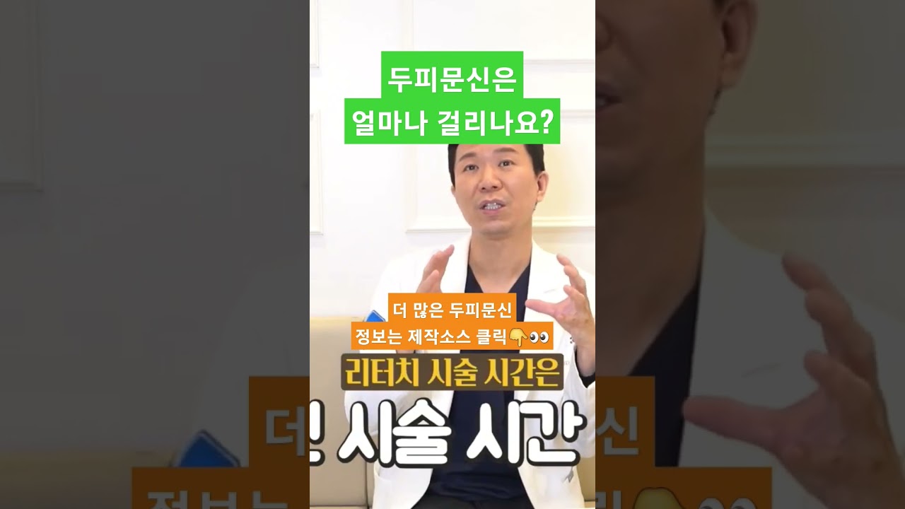 纹头皮需要多长时间？