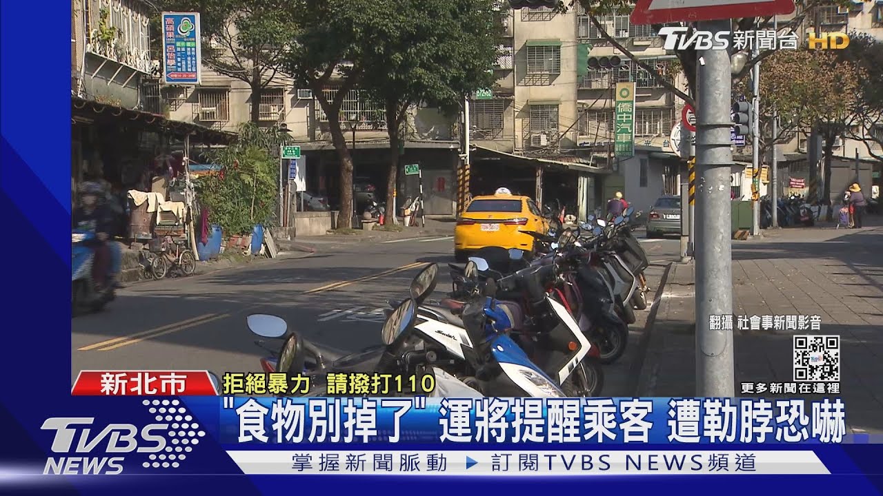 「食物別掉了」運將提醒乘客 遭勒脖恐嚇