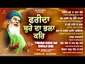 Farida Bure Da Bhala Kar JUKEBOX Bhai Gurdev Singh Ji Hazoori Ragi Darbar Sahib RedRecords