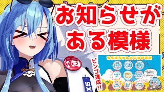 【お知らせ】夏休みビンゴ達成したVからなにやらお知らせがあるようです【雑談】のサムネイル
