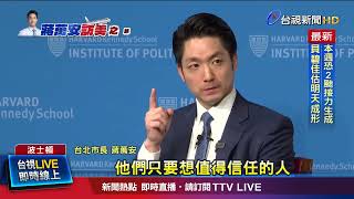 [討論] 蔣萬安這個英文好不好