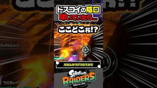 【実況】マグマからリスポーンしたんだけど #スプラトゥーン3 #splatoon3 #スプラ3 #レイダース #スプラトゥーンレイダース