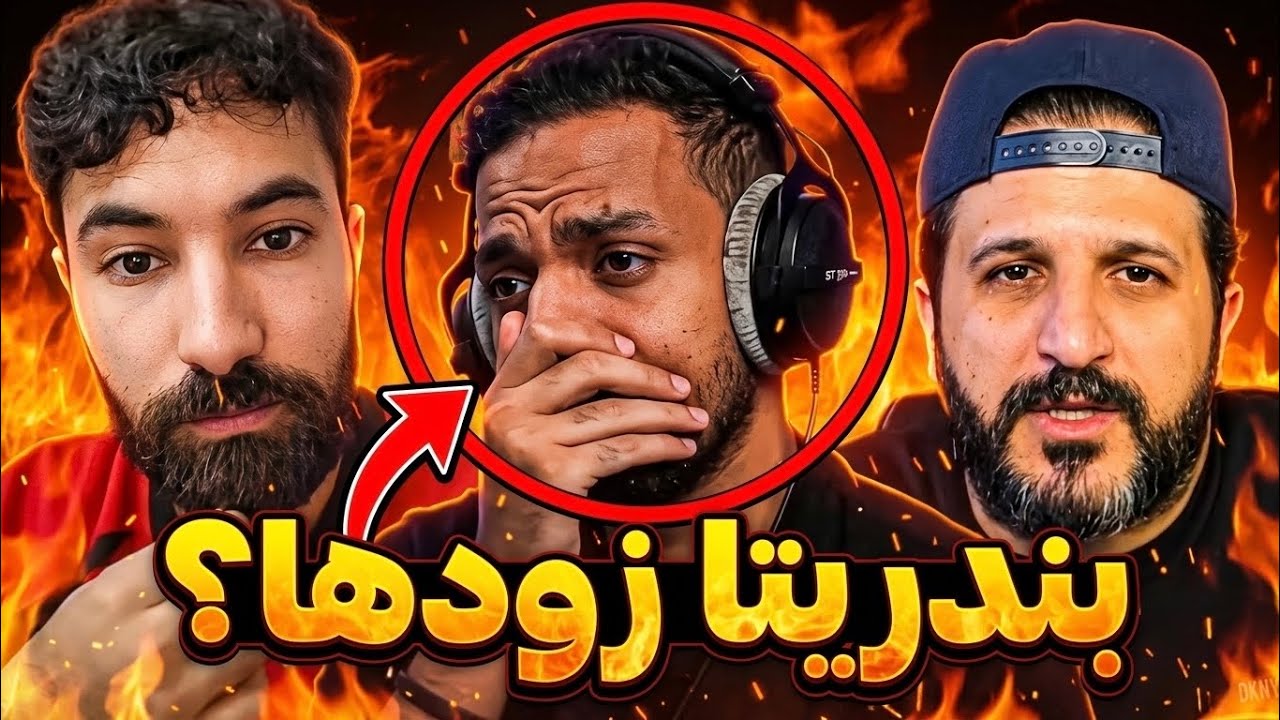وش دخل الرجولة في بكاء بندريتا ؟