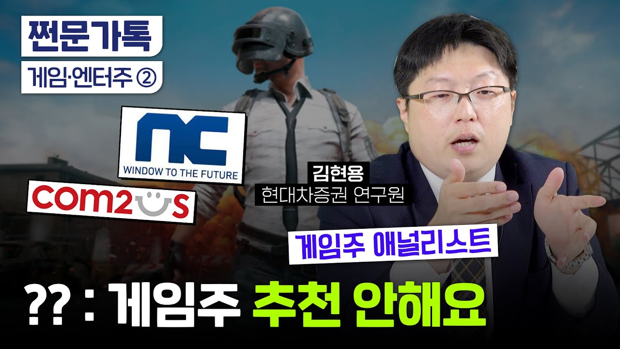 게임주 투자는.. 고수만 하세요... 제발...