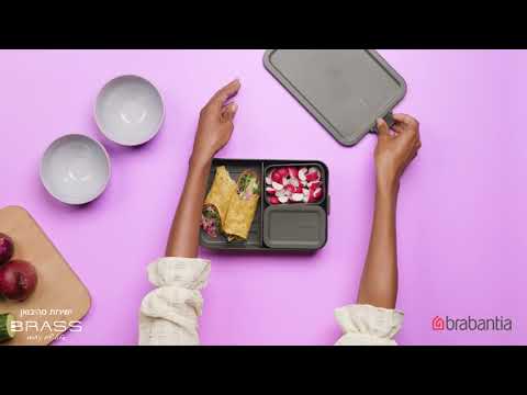 קופסת אוכל Bento גדולה 2 ליטר Make and Take פלסטיק ללא BPA אפור כהה Brabantia