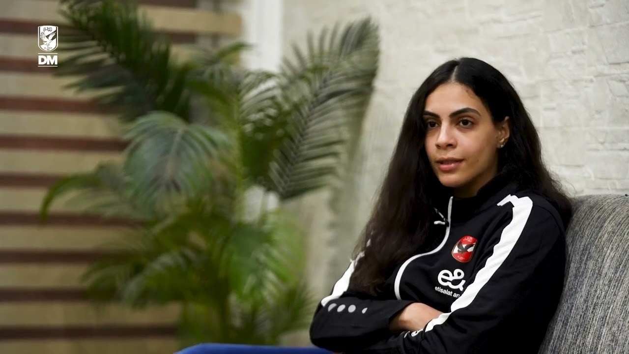 دينا عمرو: نسعي لتحقيق بداية قوية في بطولة إفريقيا للأندية