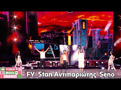 FY & Stan Αντιπαριώτης & Seno - Σε θέλω εδώ (Otherview & Sergio T Remix) | Mad VMA 24 από τη ΔΕΗ