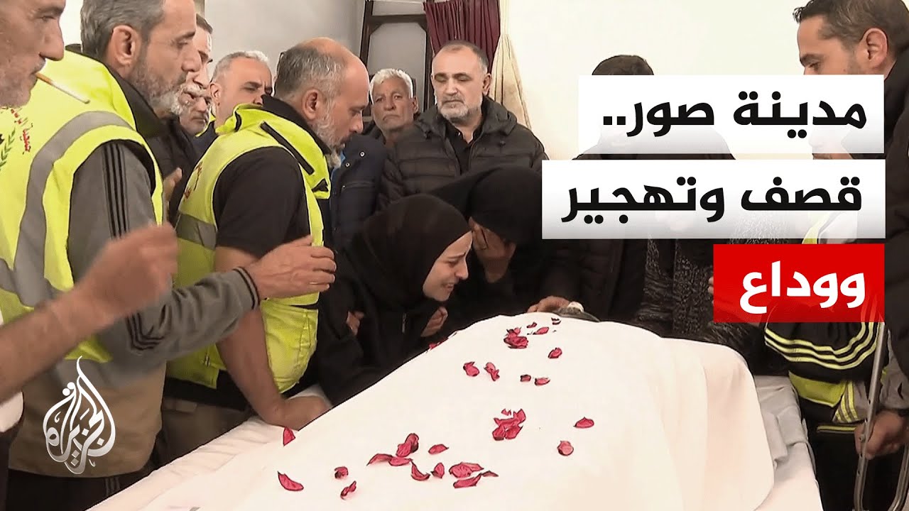 الجزيرة ترصد أوضاع اللبنانين في مدينة صور بعد أكثر من شهر على الحرب