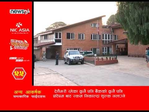 आइतबार सार्वजनिक बिदा दिने निर्णय - NEWS24 TV