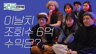 이날치 누적 조회수 6억, 수익은 과연? 이날치 인터뷰  l  LEENALCHI INTERVIEW, ESQUIRE KOREA