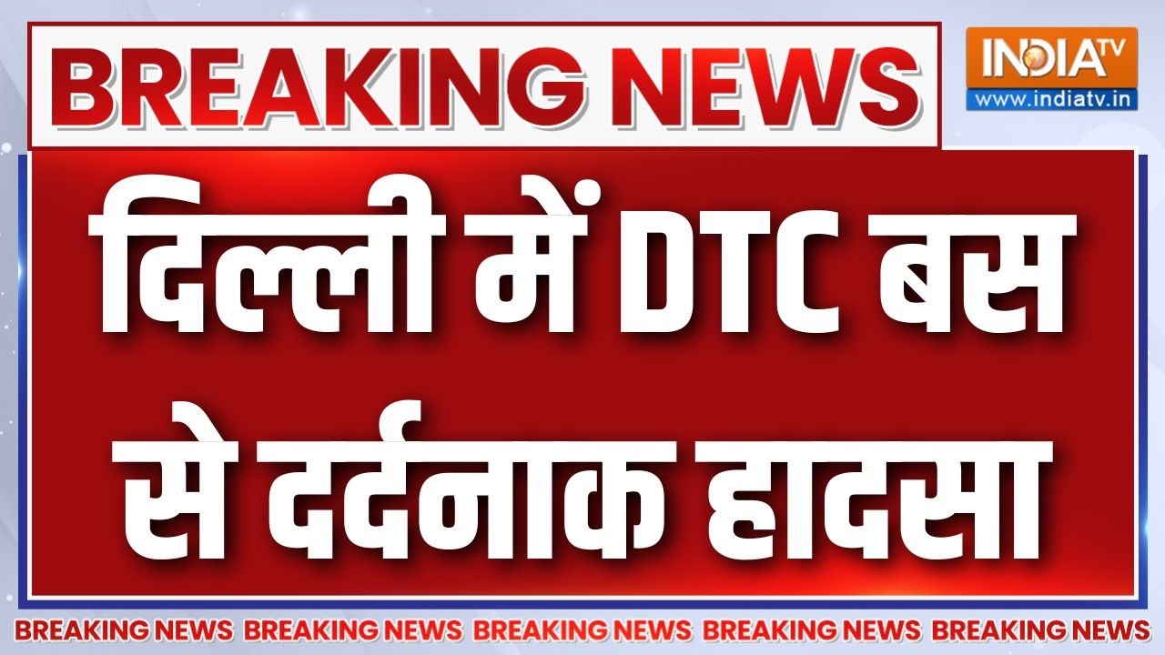 Breaking News: दिल्ली में DTC बस से दर्दनाक हादसा | Delhi DTC Bus Accident News | Road Acc