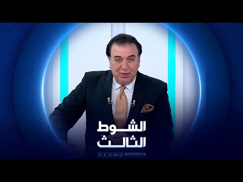 شاهد بالفيديو.. الشوط الثالث | 11-06-2024
