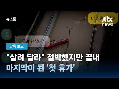 [유튜브] 마지막이 된 '첫 휴가'