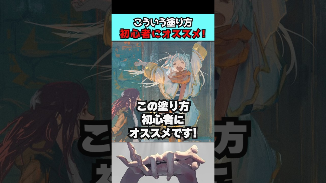 初心者”絵描き”この塗り”ガチ”でオススメ！【Neg先生/イラスト添削】