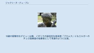 Download lagu ジャクリーヌ・デュ・プレ mp3 Download lagu ジャクリーヌ・デュ・プレ mp3