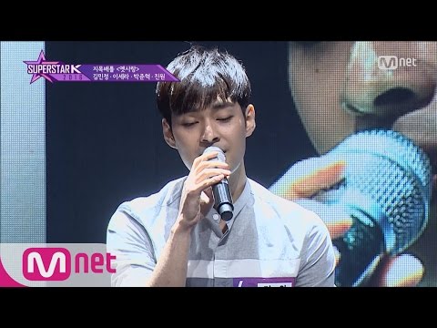 SUPERSTARK 2016 [4회] 김민정+박준혁+이세라+진원 - ′옛사랑′ 161013 EP.4