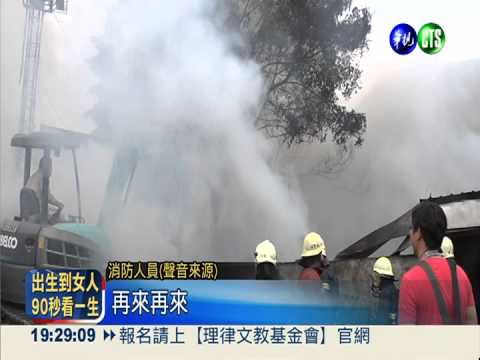 木材倉庫竄大火 疑亂丟菸蒂釀災