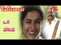 Pedababu Songs Oka Vekuva Kalyani Jagapathi Babu