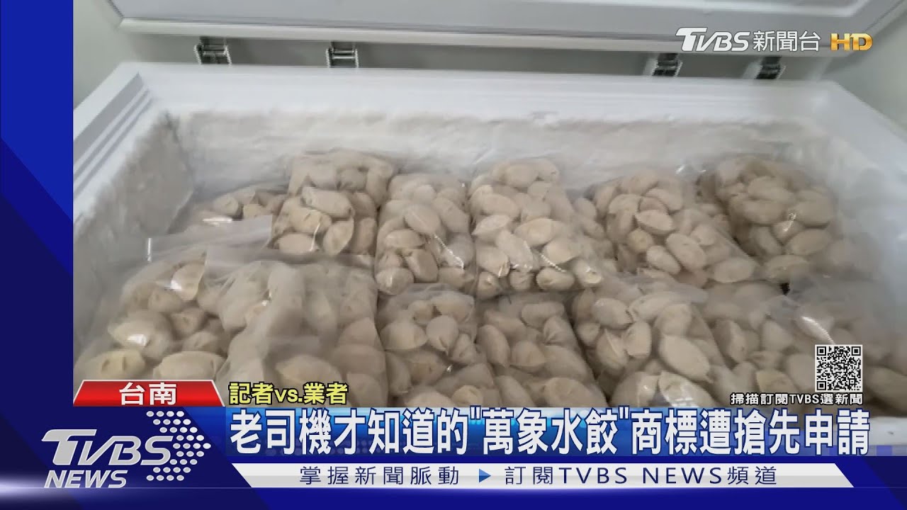 老婆不能知道的美食!「萬象水餃」商標遭搶先申請