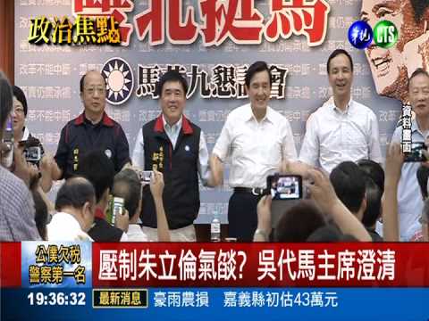 吳敦義任第一副主席 朱:是好事!