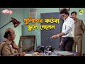 পুলিশের কর্তব্য ভুলে গেলেন Pratikar Movie Scene Victor