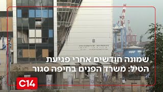 שמונה חודשים אחרי פגיעת הטיל: משרד הפנים בחיפה סגור | החדשות (חדשות ערוץ 14) - התמונה מוצגת ישירות מתוך אתר האינטרנט יוטיוב. זכויות היוצרים בתמונה שייכות ליוצרה. קישור קרדיט למקור התוכן נמצא בתוך דף הסרטון שמונה חודשים אחרי פגיעת הטיל: משרד הפנים בחיפה סגור | החדשות (חדשות ערוץ 14) - התמונה מוצגת ישירות מתוך אתר האינטרנט יוטיוב. זכויות היוצרים בתמונה שייכות ליוצרה. קישור קרדיט למקור התוכן נמצא בתוך דף הסרטון