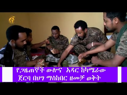 Ethiopia/ሰበር. የህወሀት ሁለተኛው ሴራ/Ethiopia news/Dr Abiy ahmed/