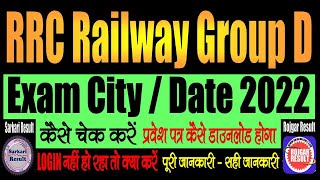 RRC Railway Group D Exam City, Date | Kaise Check Kare | 103739 Post | Forget Password Step by Step