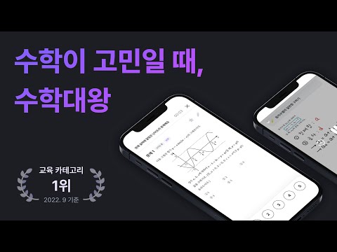 수학대왕 - AI디지털문제집