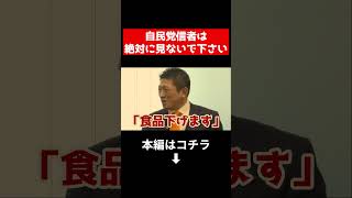 減税は嘘？神谷宗幣がブチギレ。