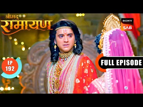 वन में Mata Sita के जाते ही Shri Ram का हृदय टूटा | Shrimad Ramayan - Ep 192 | Full Episode