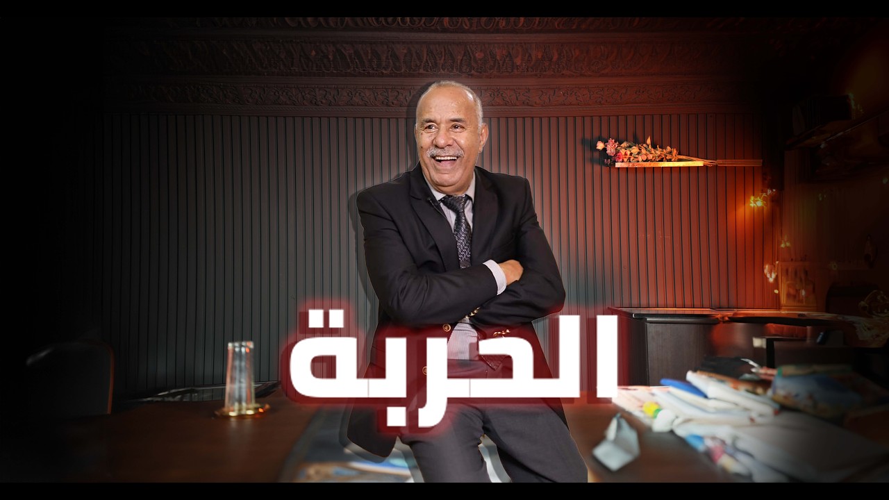 الحلقة 423 : نهار عرسو صفاها ليه ….. و بسلاح بدائي الصنع… واش حساب قديم…خراز يح