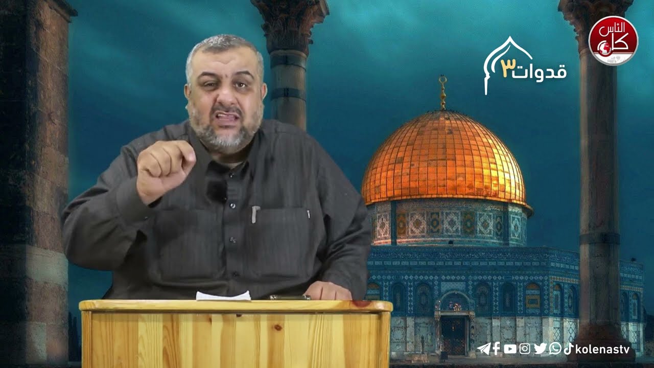 قدوات3 الحلقة ( 18 ) اعداد وتقديم : الشيخ رمزي نعاولة