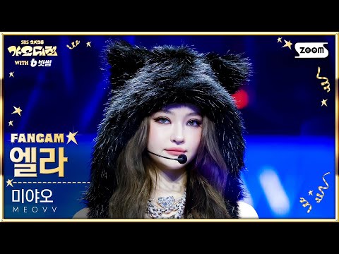 Ella - TOXIC + BURNING UP - Gayo Daejeon 2025 SBS Gayo Daejeon Winter: Golden Loop