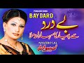 Bedardi Se Pyar Ka Sahara Na Mila Naseebo Lal MUSIC ART Darda Bhari Naseebo