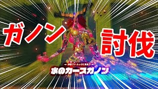 ゼルダの伝説ブレスオブザワイルド ボス 水のカースガノン を倒す أغاني Mp3 مجانا ゼルダの伝説ブレスオブザワイルド ボス 水のカースガノン を倒す أغاني Mp3 مجانا