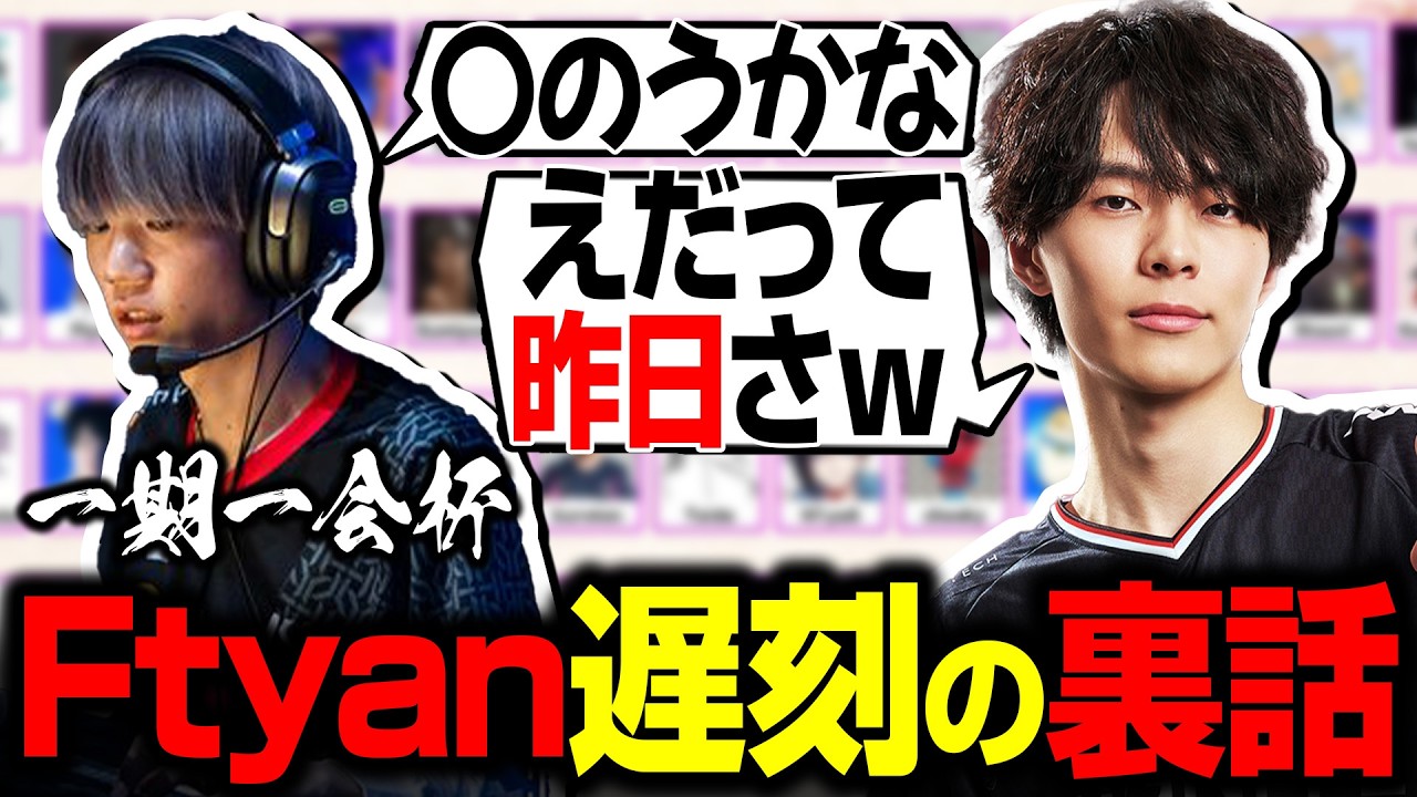 【APEX】カスタム大会に遅刻したFtyanとその真相を語る怠惰【REIGNITE/Taida/Ftyan】