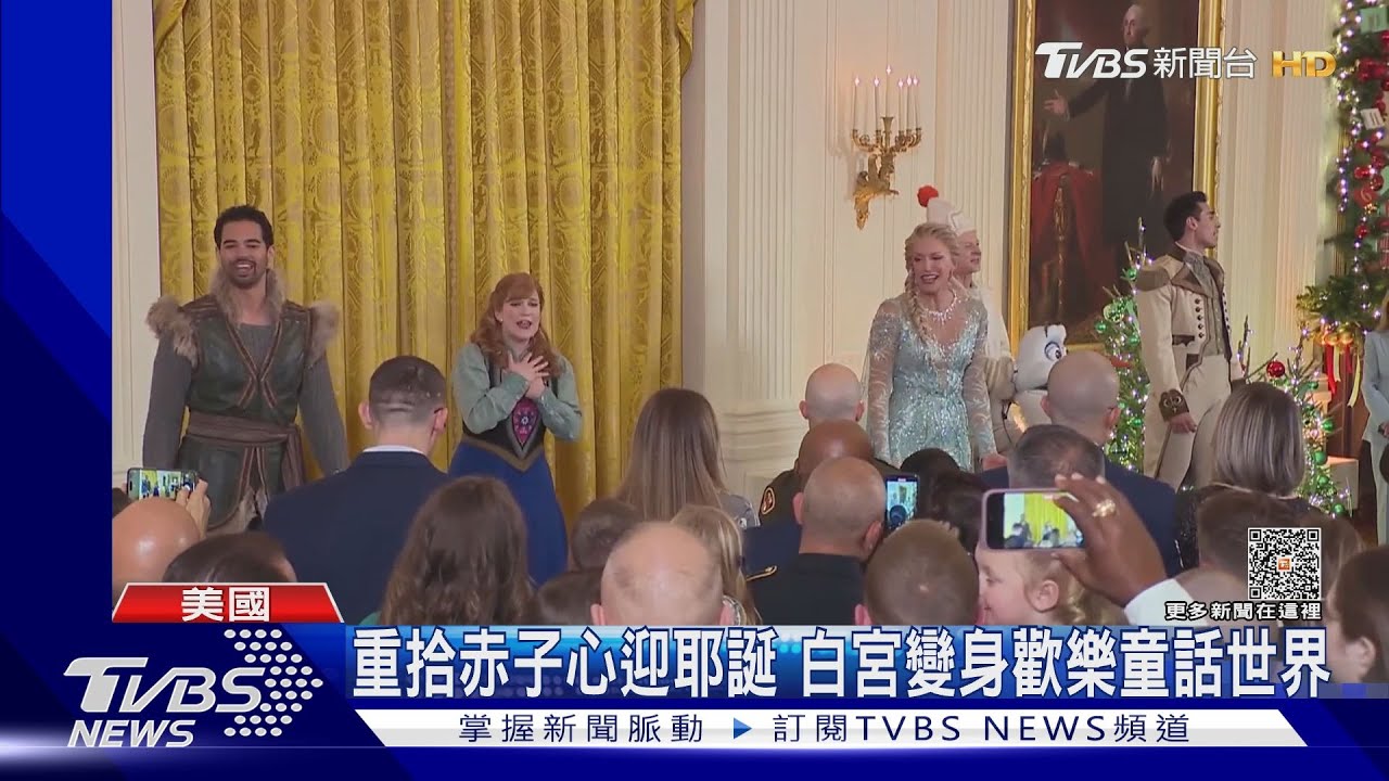重拾赤子心迎耶誕 白宮變身歡樂童話世界