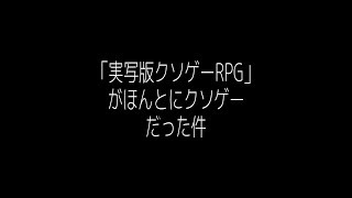 【クソ】すべての効果音に製作者のボイスが入ったゲームがクソ過ぎたｗ